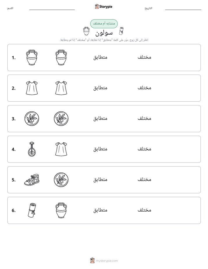 نفس أو مختلف