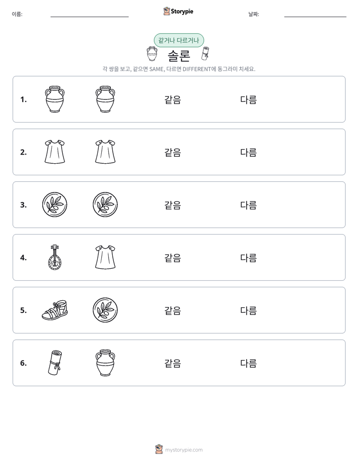 같은 것 또는 다른 것