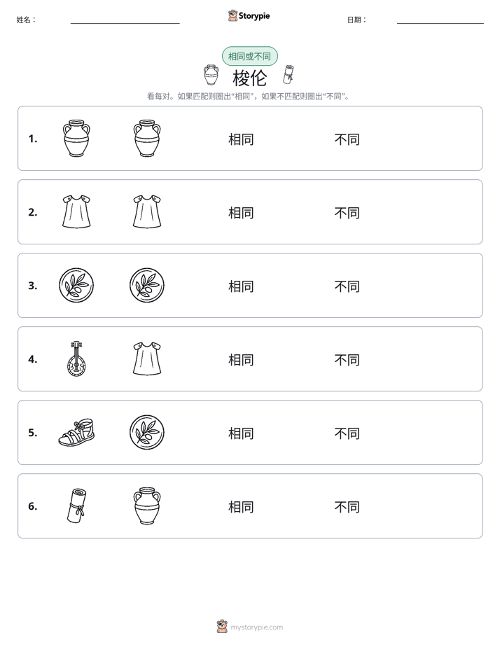 相同或不同
