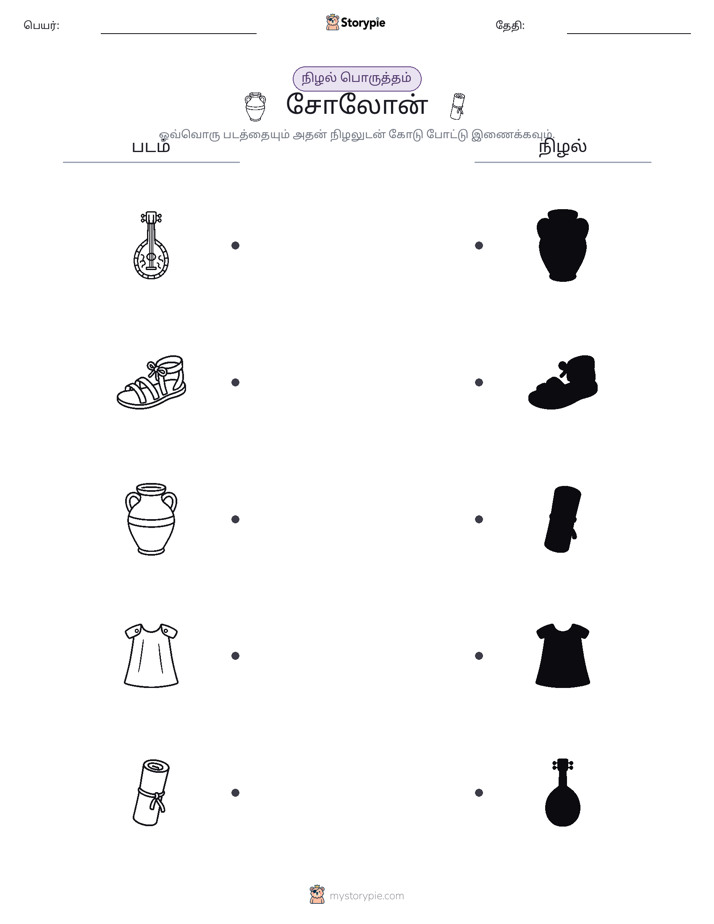 நிழல் பொருத்தம்