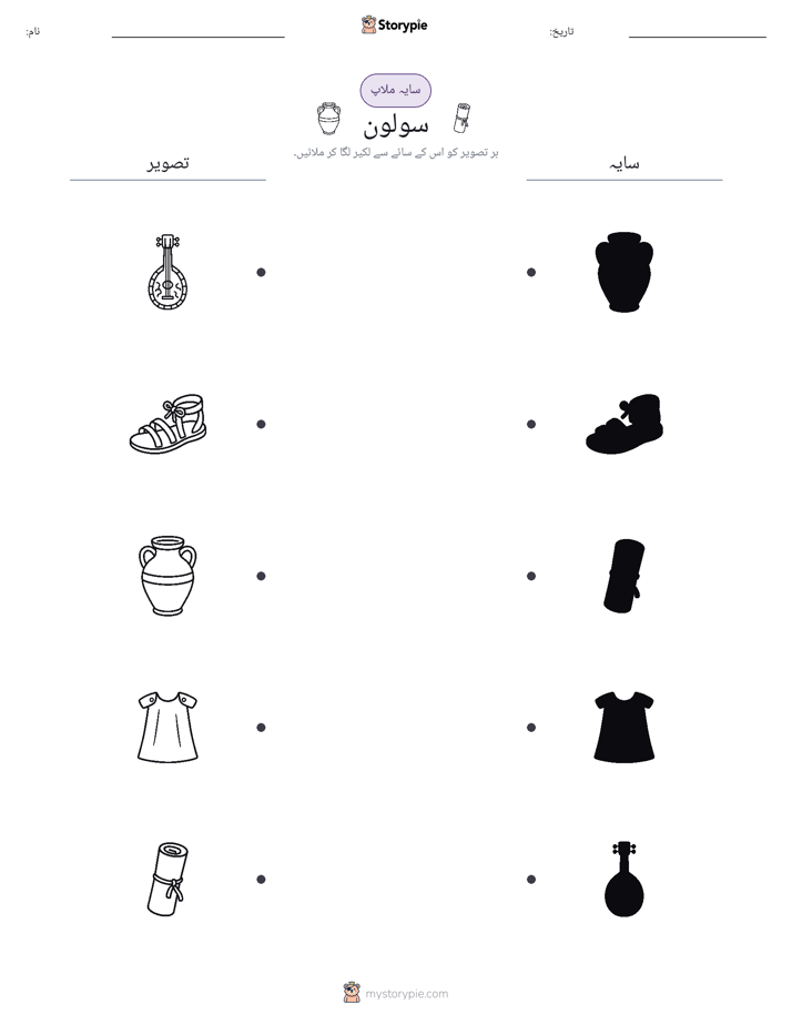 سایہ ملائیں