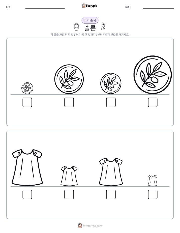 크기 순서