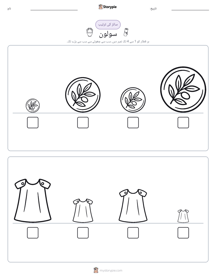 سائز کی ترتیب