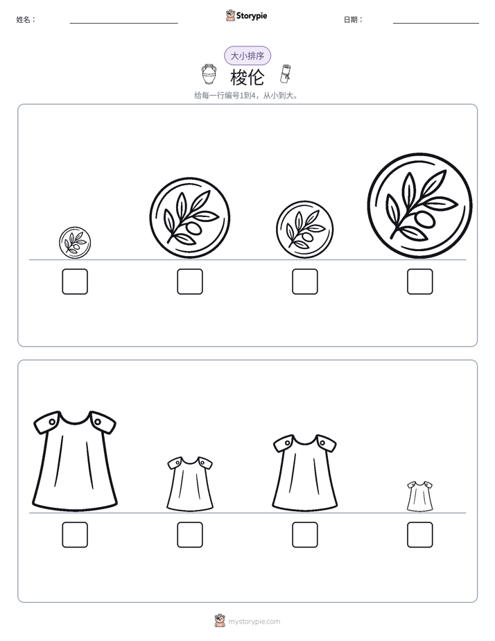 大小排序