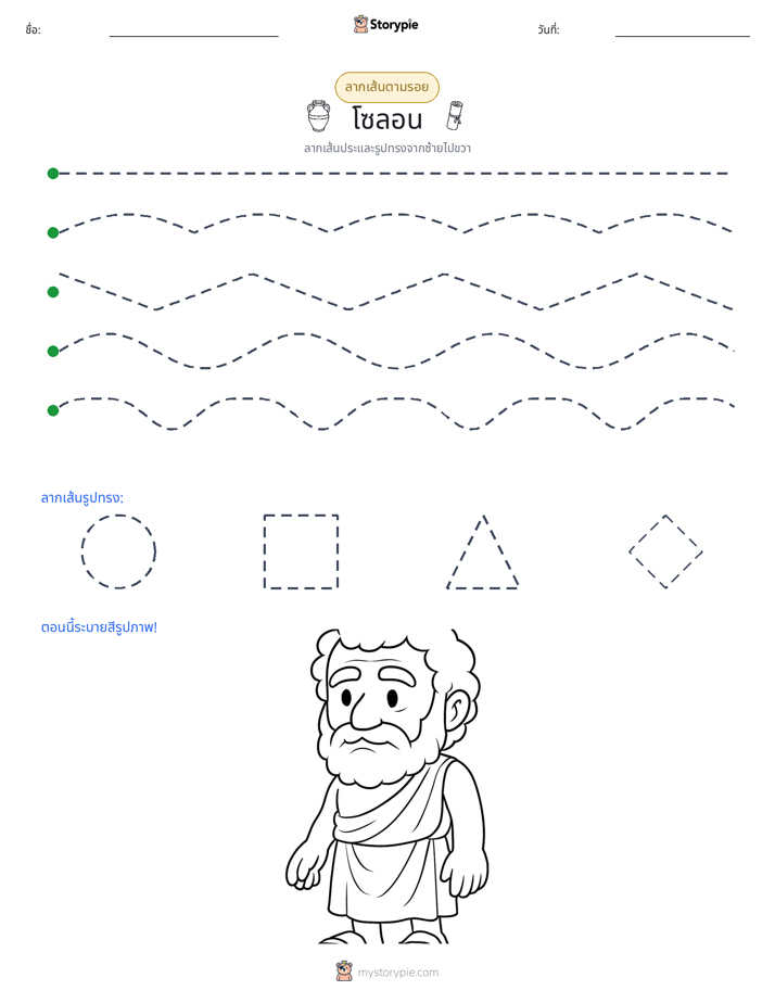 การวาดตาม