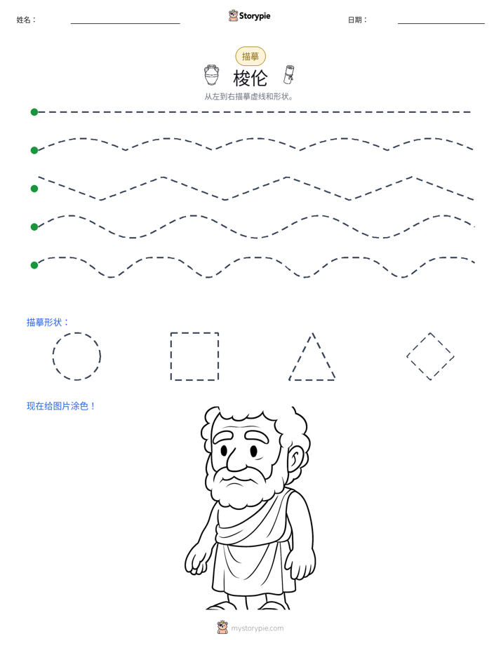 描摹