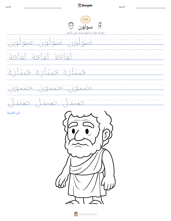 تمرين الكتابة