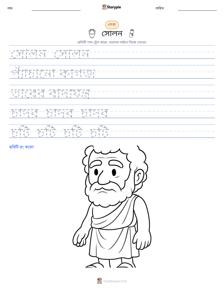 লেখার অনুশীলন