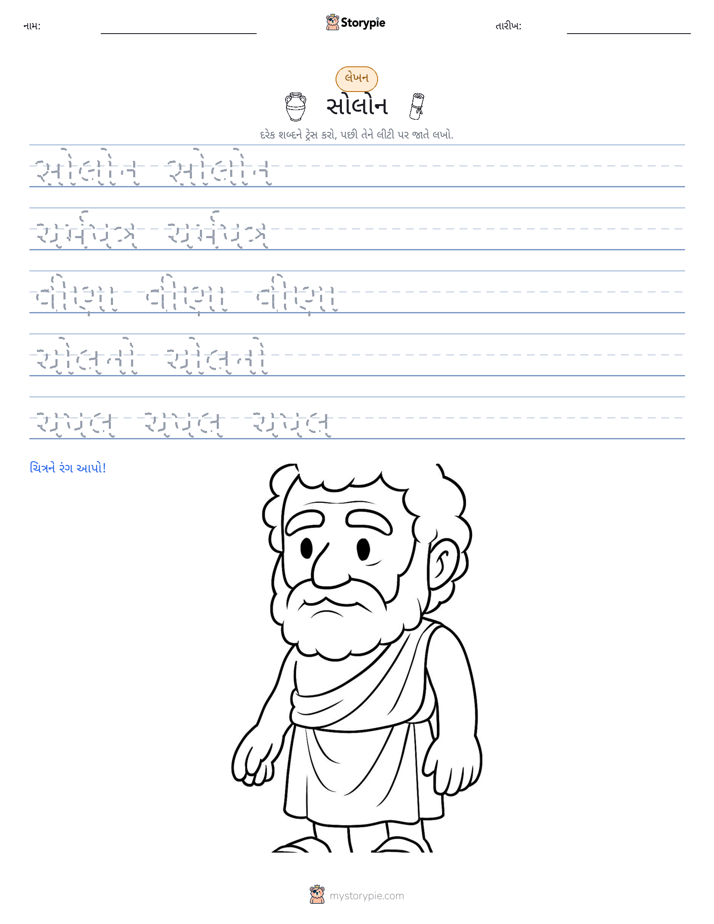 લખાણ પ્રેક્ટિસ