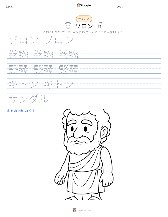 書き取り練習