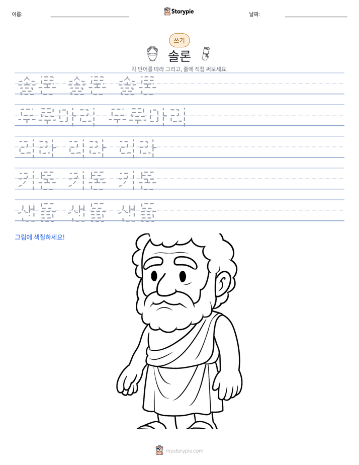 쓰기 연습