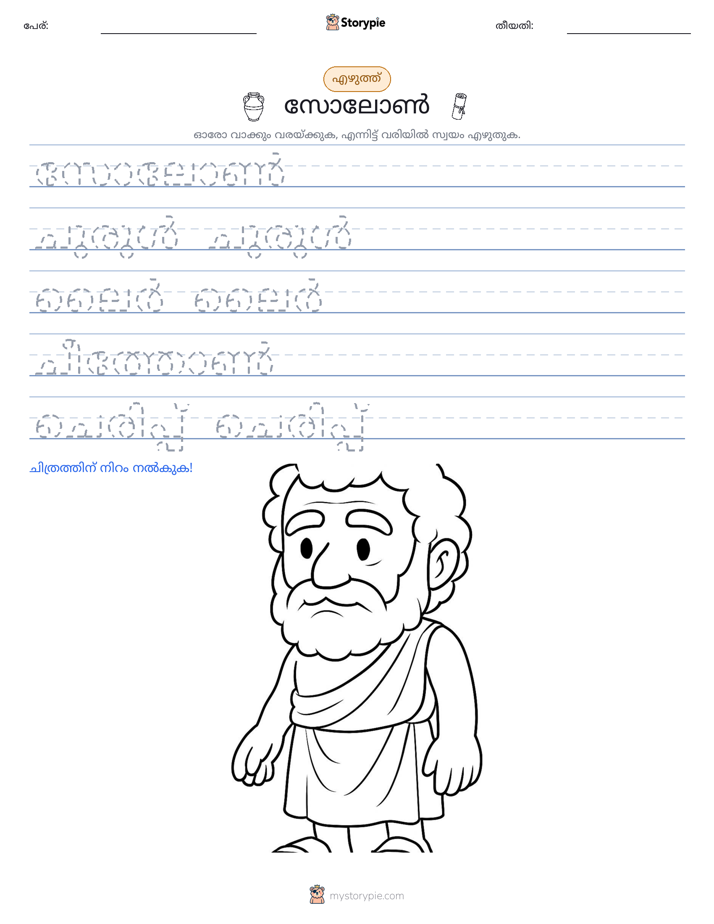 എഴുത്ത് പരിശീലനം