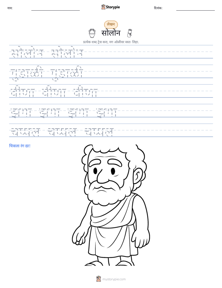 लेखन सराव
