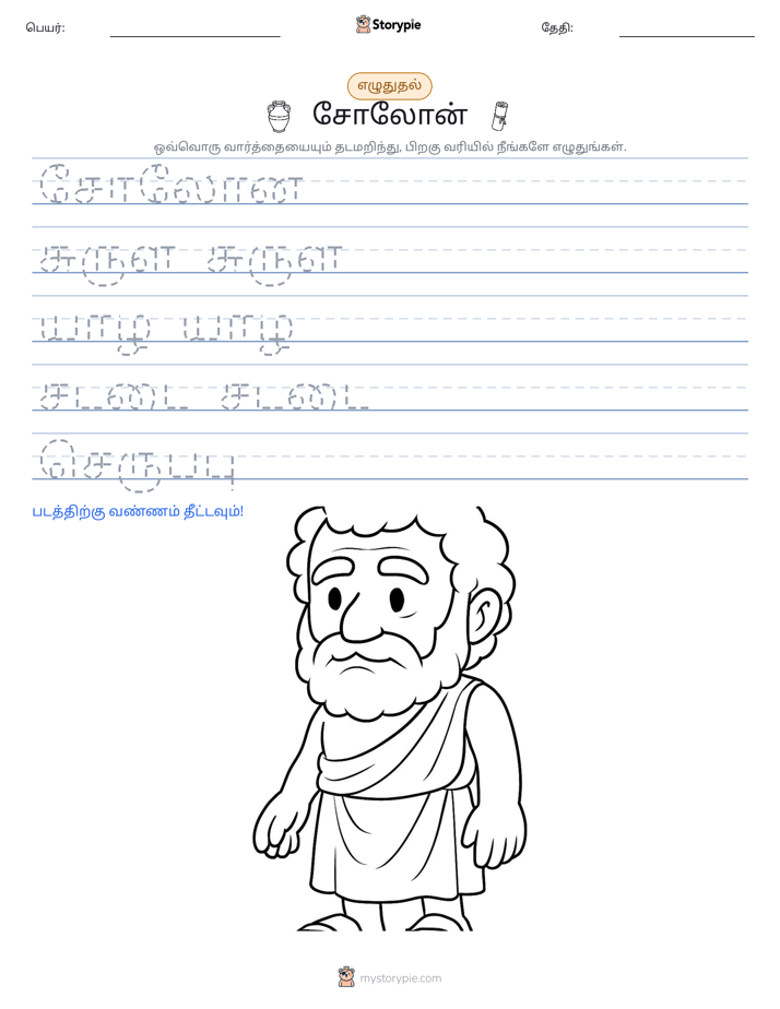 எழுத்து பயிற்சி