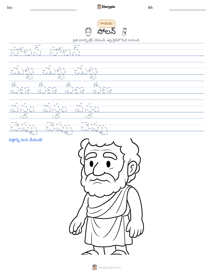 రాయడం సాధన