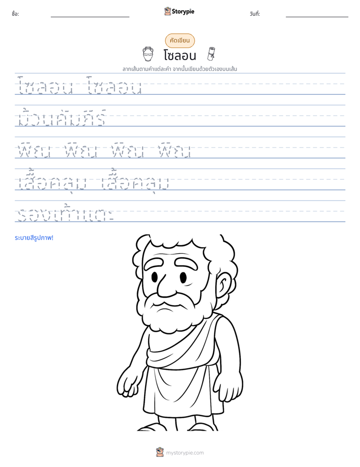 การฝึกเขียน