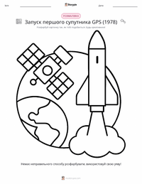 Запуск першого супутника GPS (1978) попередній перегляд роздруківки