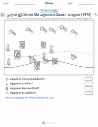 முதல் ஜிபிஎஸ் செயற்கைக்கோள் ஏவப்பட்டது (1978) அச்சிடக்கூடிய வேலைப்பதிவின் முன்னோட்டம்