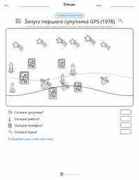 Запуск першого супутника GPS (1978) попередній перегляд роздруківки