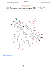 Запуск первого спутника GPS (1978) предварительный просмотр распечатываемого рабочего листа