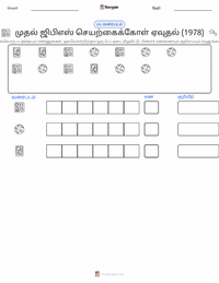 முதல் ஜிபிஎஸ் செயற்கைக்கோள் ஏவப்பட்டது (1978) அச்சிடக்கூடிய வேலைப்பதிவின் முன்னோட்டம்