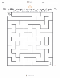 معاينة ورقة العمل القابلة للطباعة إطلاق أول قمر صناعي لنظام تحديد المواقع العالمي (1978)
