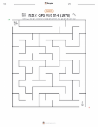 최초의 GPS 위성 발사 (1978년) 인쇄 가능한 워크시트 미리보기