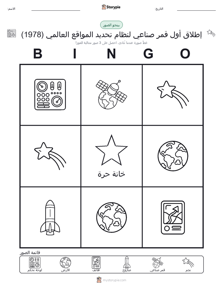 بينغو الصور