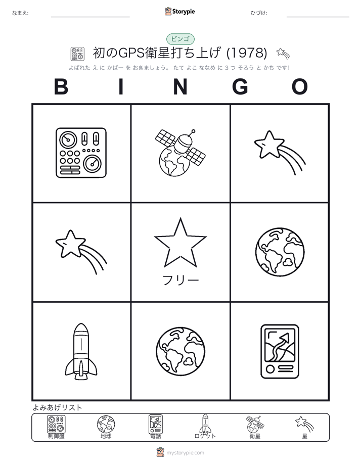 ピクチャービンゴ