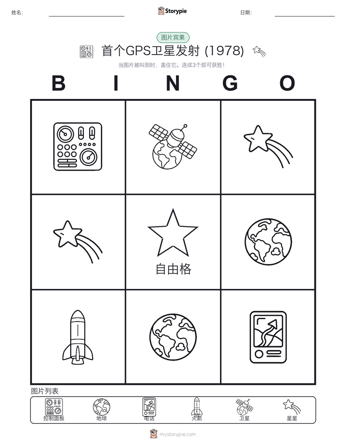 图片宾果