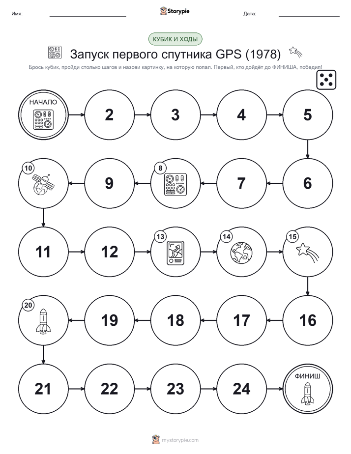 Игра: катай и двигайся