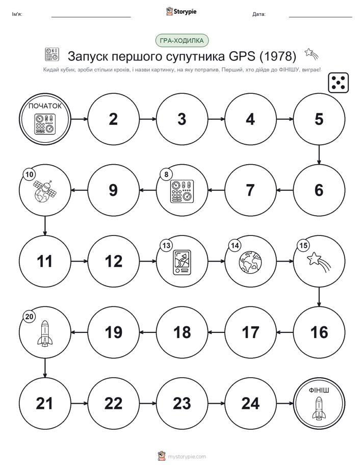 Гра Катай та Рухайся