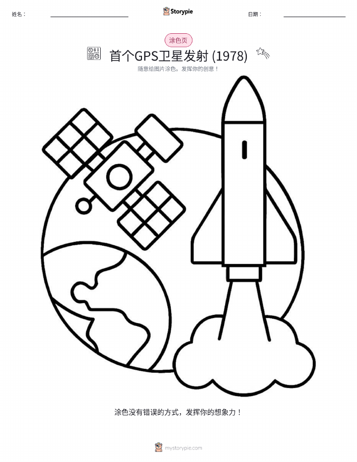 涂色页