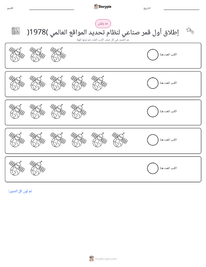 عد و لون