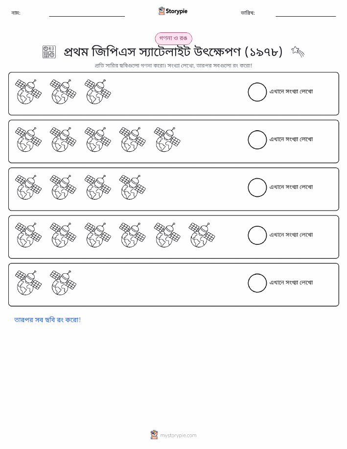 গণনা ও রঙ