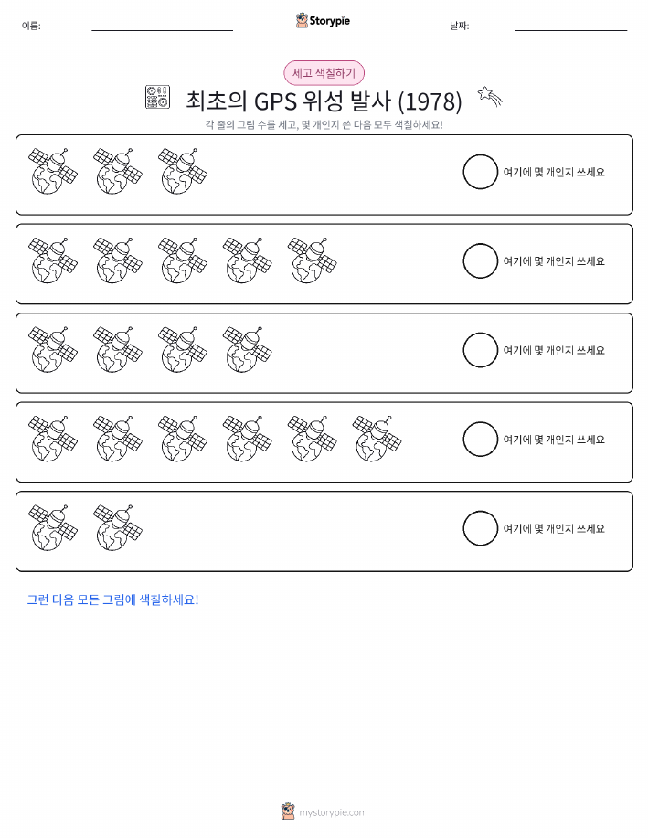 세기 및 색칠하기