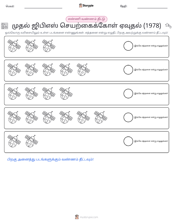 எண்ணிக்கை & நிறம்