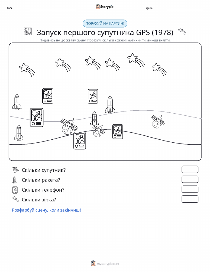 Сцена підрахунку