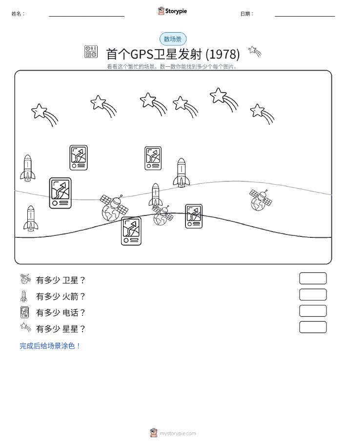 计数场景