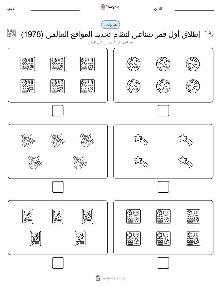 عد و اكتب