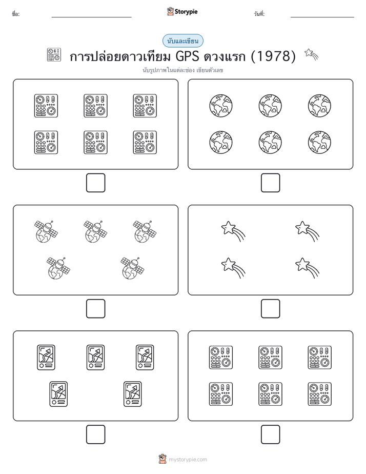 นับ & เขียน