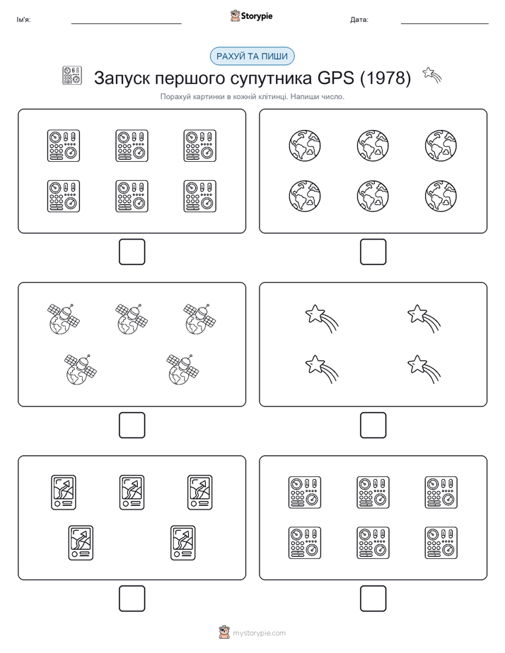Рахуй та Пиши