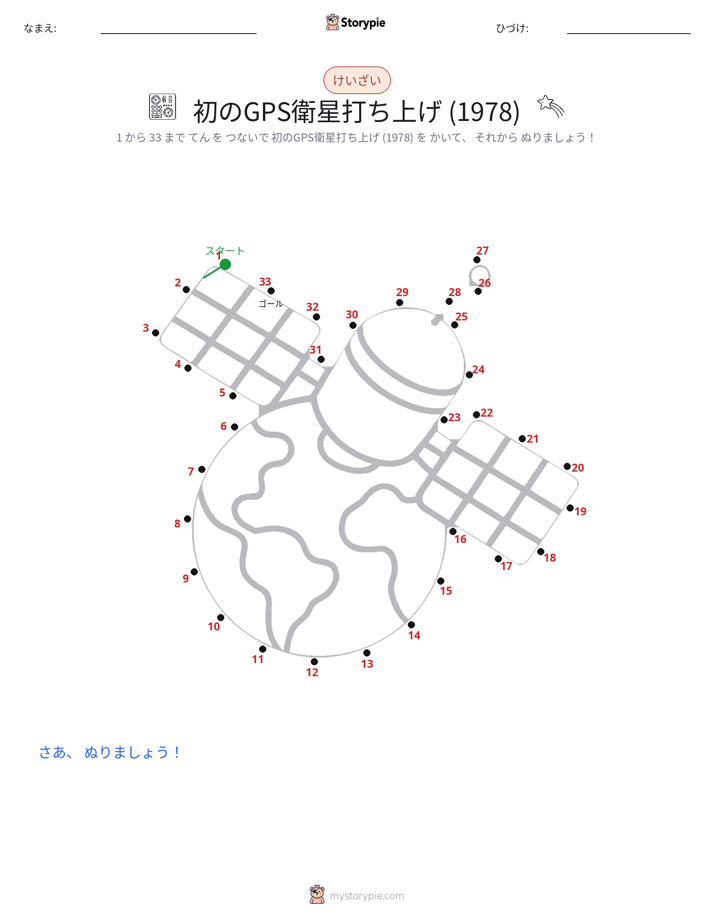 点つなぎ