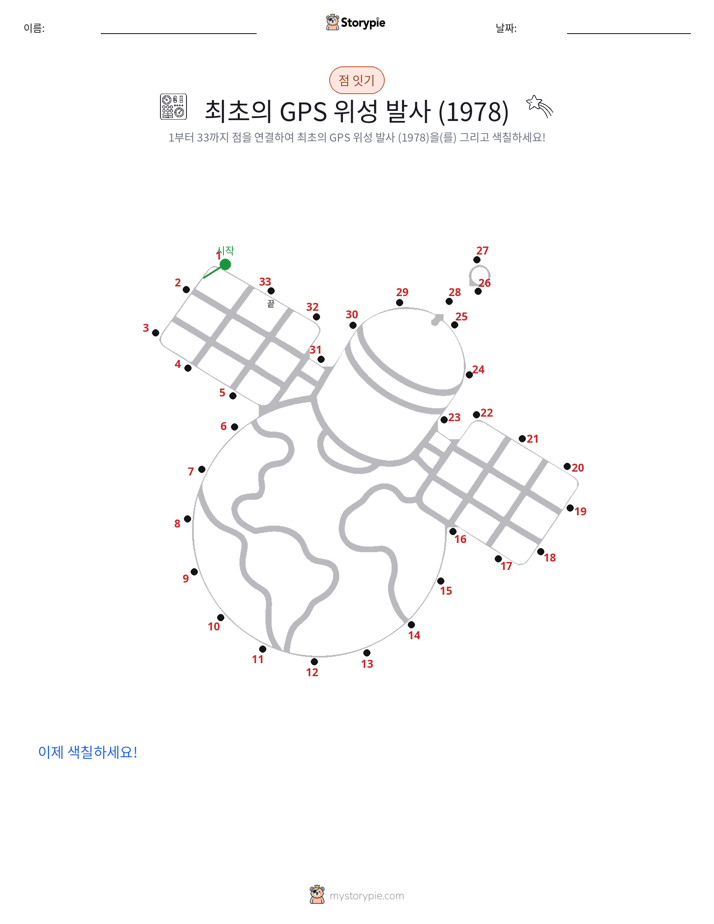점 연결하기