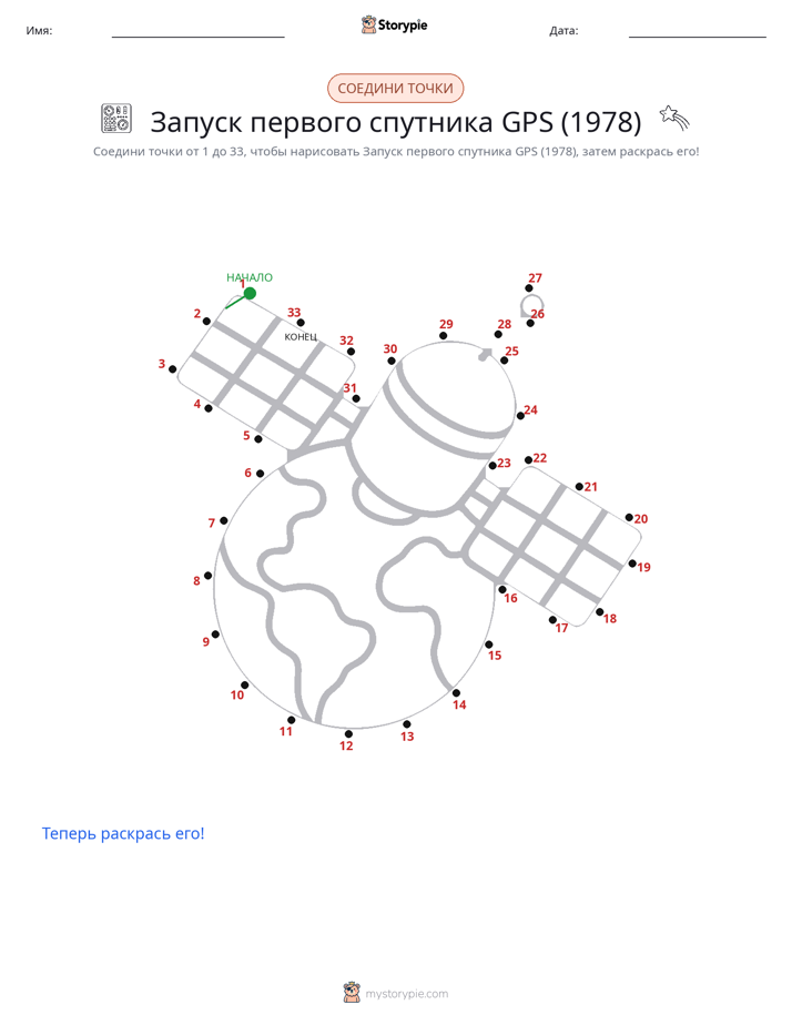 Соедини точки
