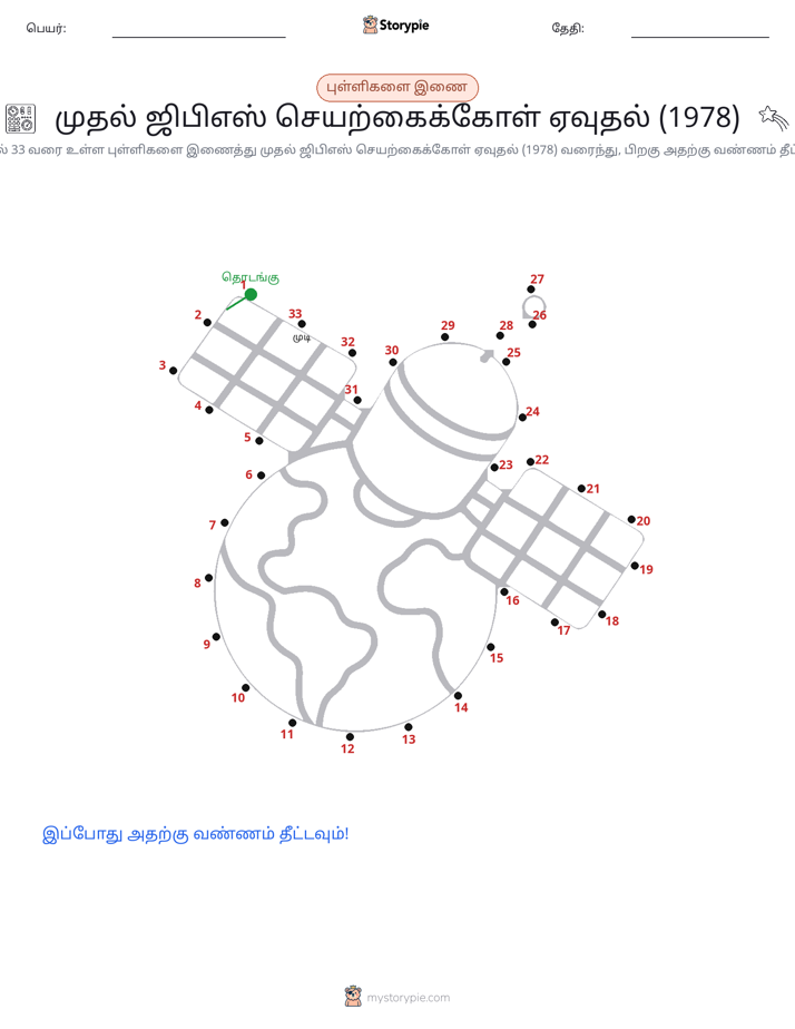முத்து இணைப்பு
