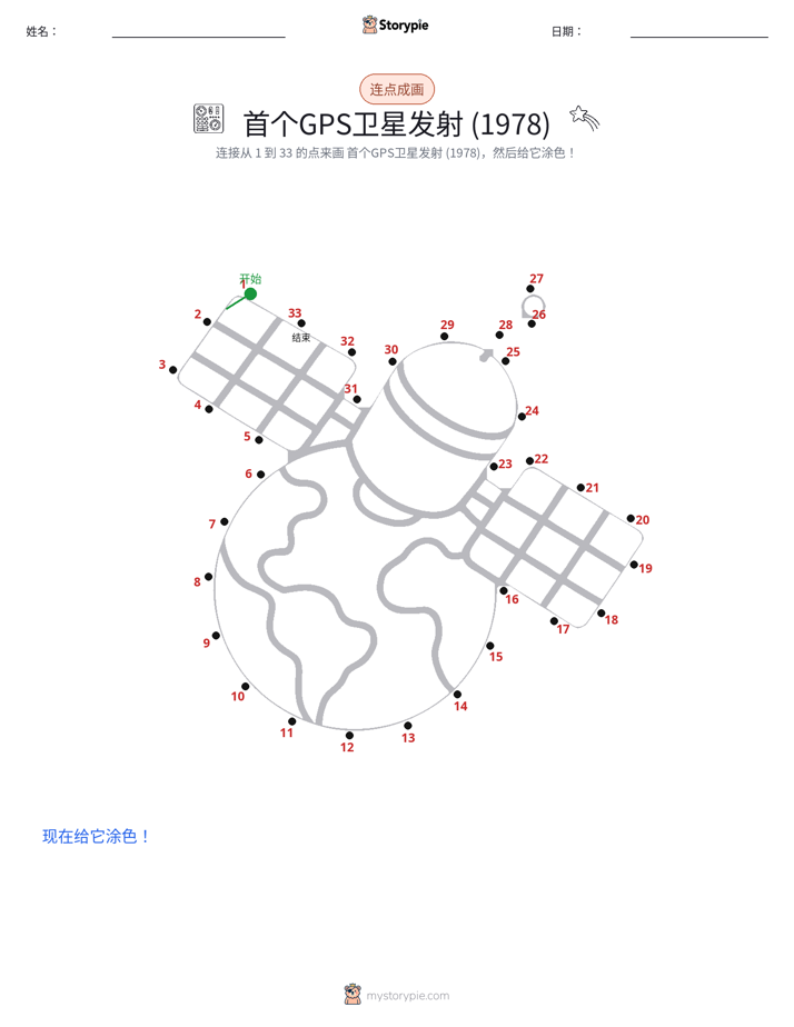 连点成线