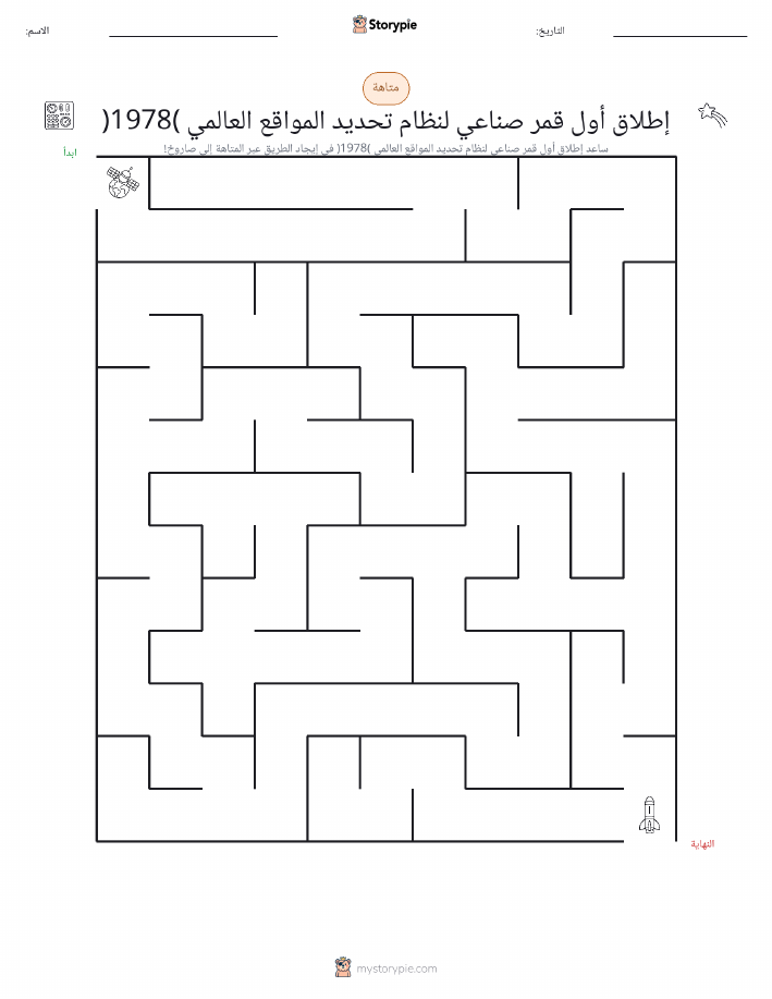 متاهة