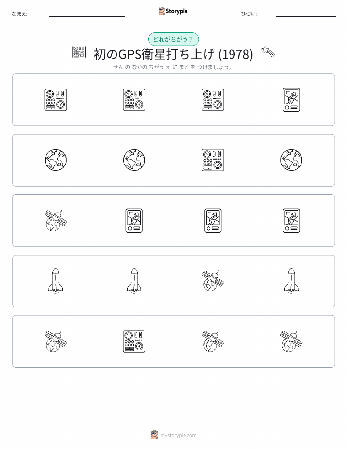 異なるものを見つけよう