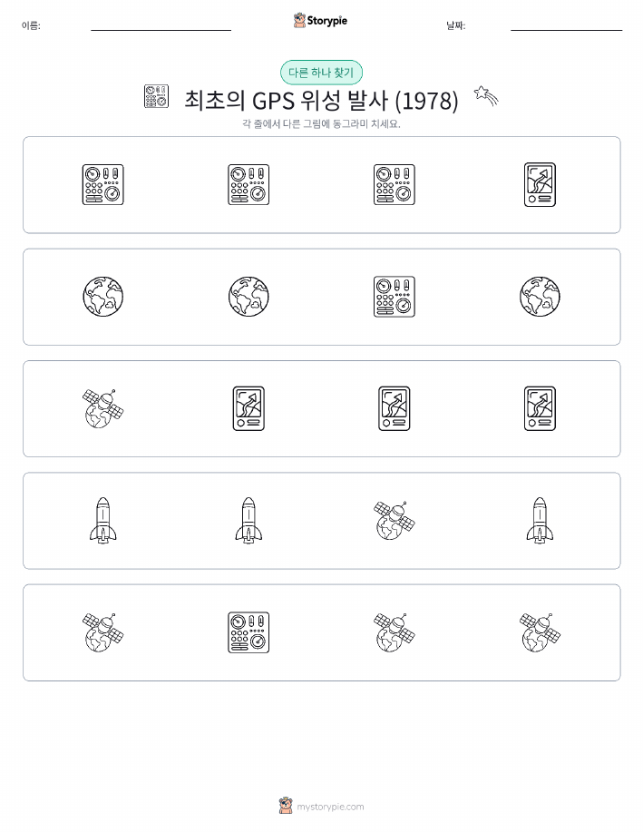 이상한 것 찾기
